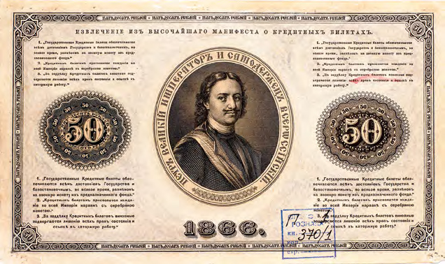 Пётр Великий на российских банкнотах